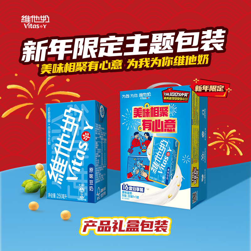 【年货礼盒装】维他奶原味豆奶植物蛋白饮料奶饮品250ml*16盒整箱