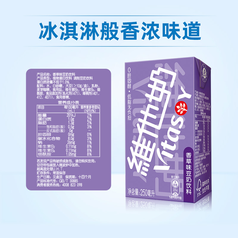 vitasoy维他奶香草味豆奶饮料植物蛋白饮料250ml*24盒即饮囤货