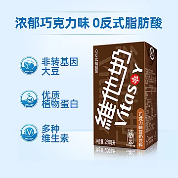 维他奶巧克力味豆奶饮料250ml*16[1元优惠券]-寻折猪