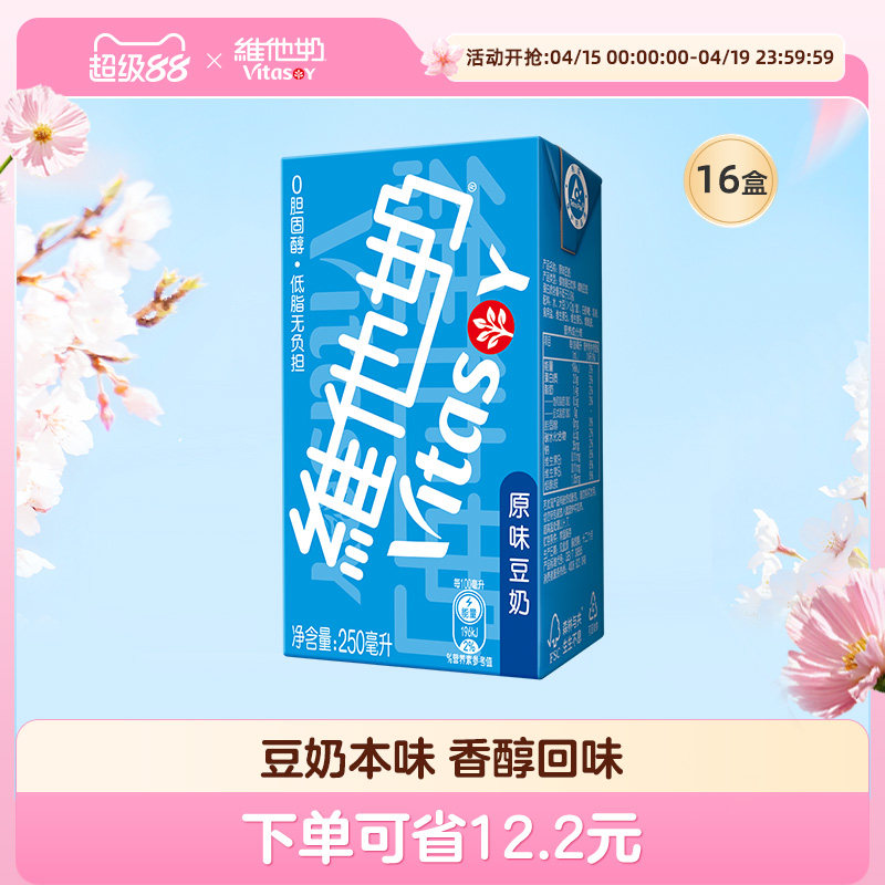 vitasoy维他奶原味豆奶植物蛋白饮料奶饮品250ml*16盒整箱早餐奶