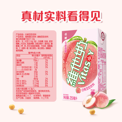 维他奶低糖白桃味豆奶饮料整箱