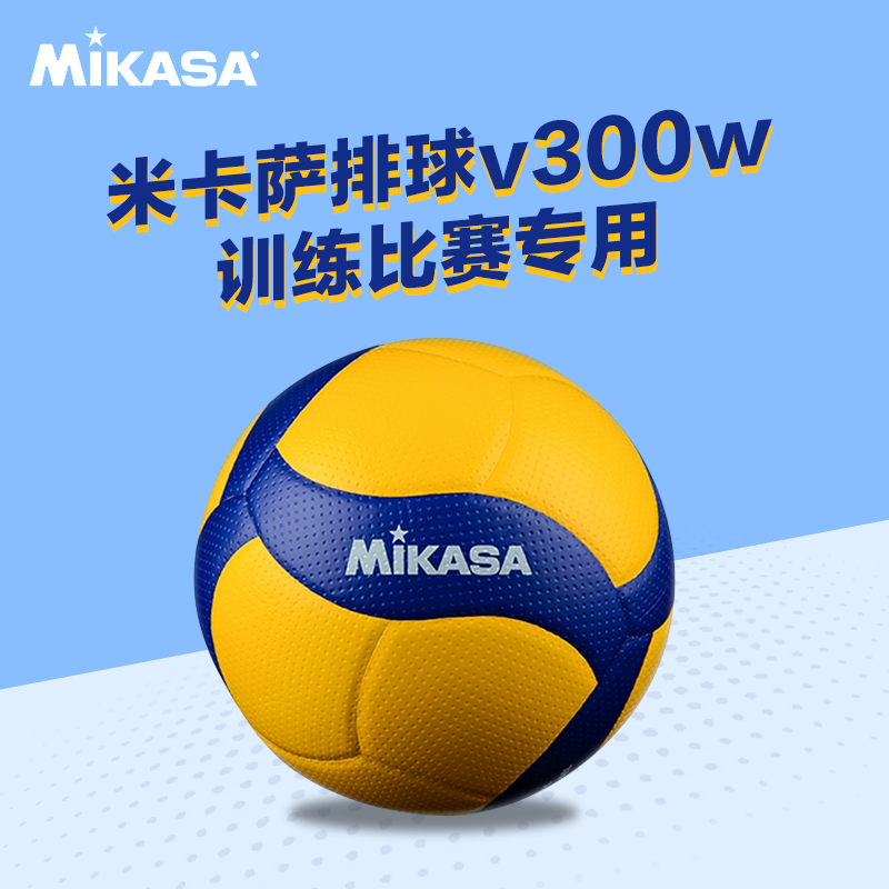 mikasa米卡萨排球v300w官方店正品5号球中考学生训练比赛专用球 - 图0