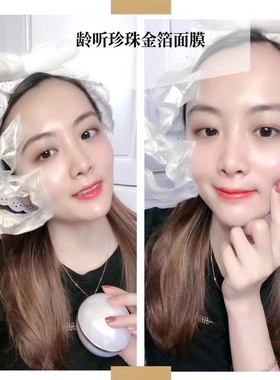 珍珠金箔睡眠面膜龄听3年40克