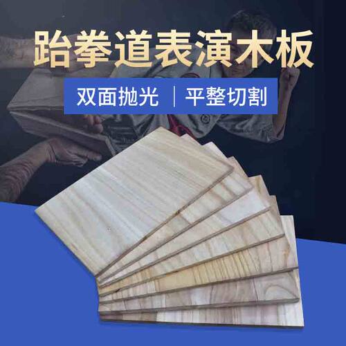 跆拳道木板儿童跆拳道表演木板踢的木板武术木板片跆拳道专用木板 - 图1