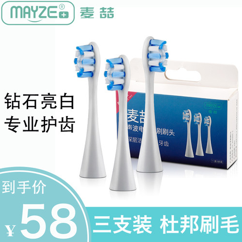 麦喆MAYZE声波电动牙刷刷头 3支装替换头软毛刷头 - 图0