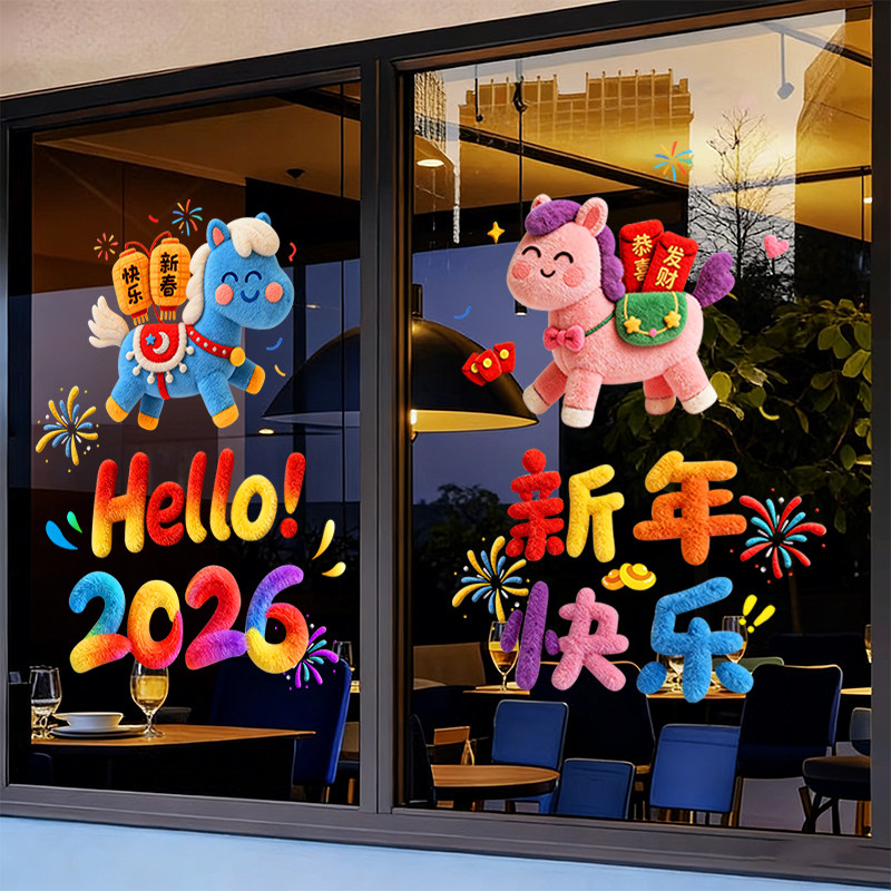 2026马年新年玻璃贴纸门店橱窗静电贴画过年氛围装饰布置窗花剪纸,淘宝优惠券,粉丝福利购,淘宝优惠卷