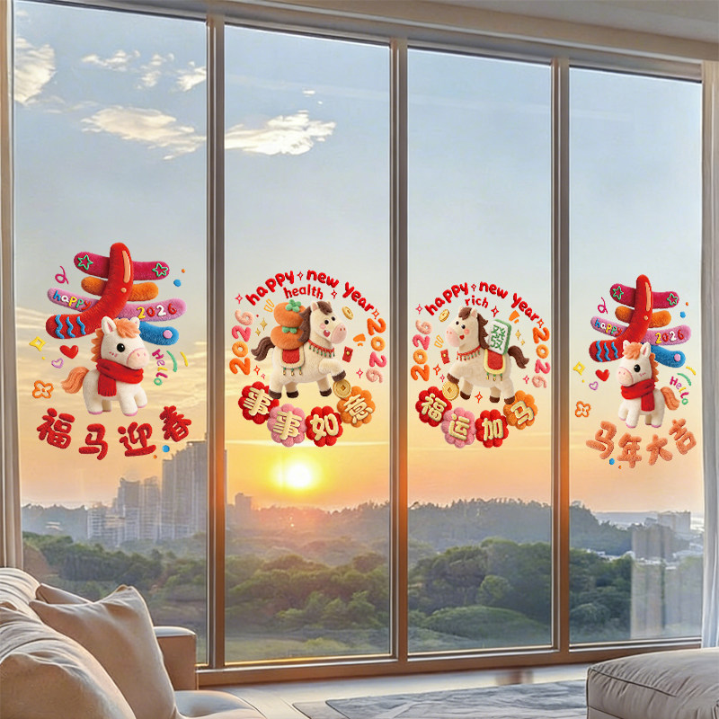新年装饰玻璃贴纸厨房推拉门静电贴画2026过年氛围布置家用窗花贴,淘宝优惠券,粉丝福利购,淘宝优惠卷