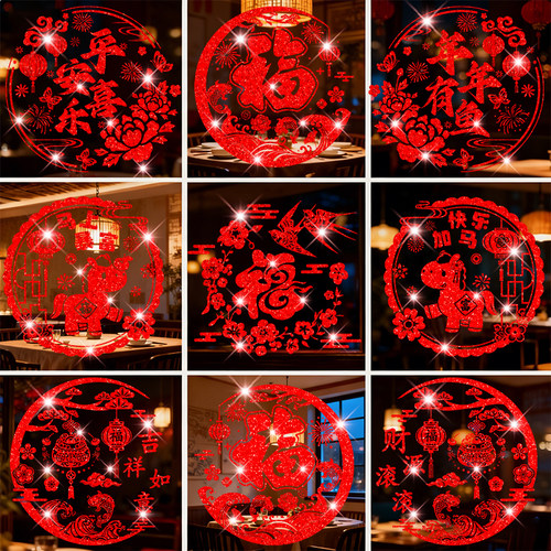 福字窗花玻璃贴纸2026马年新年喜庆装饰贺年窗户窗贴门贴过年贴画 - 图0