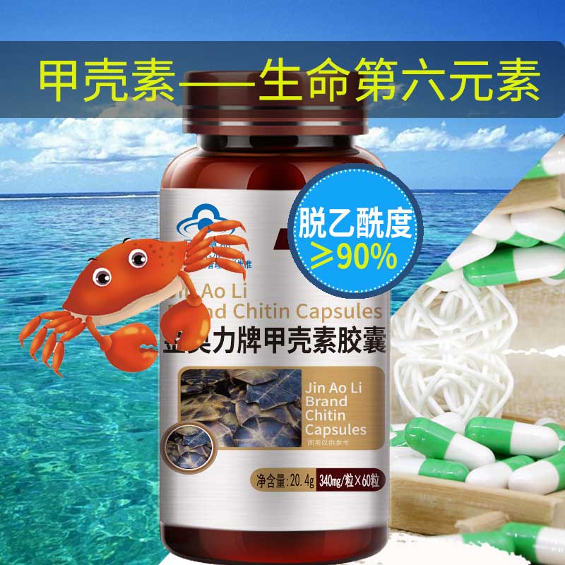 甲壳素粉壳聚糖几丁质甲壳胺甲壳质蟹壳素水食品级壳寡糖压片糖果 - 图2