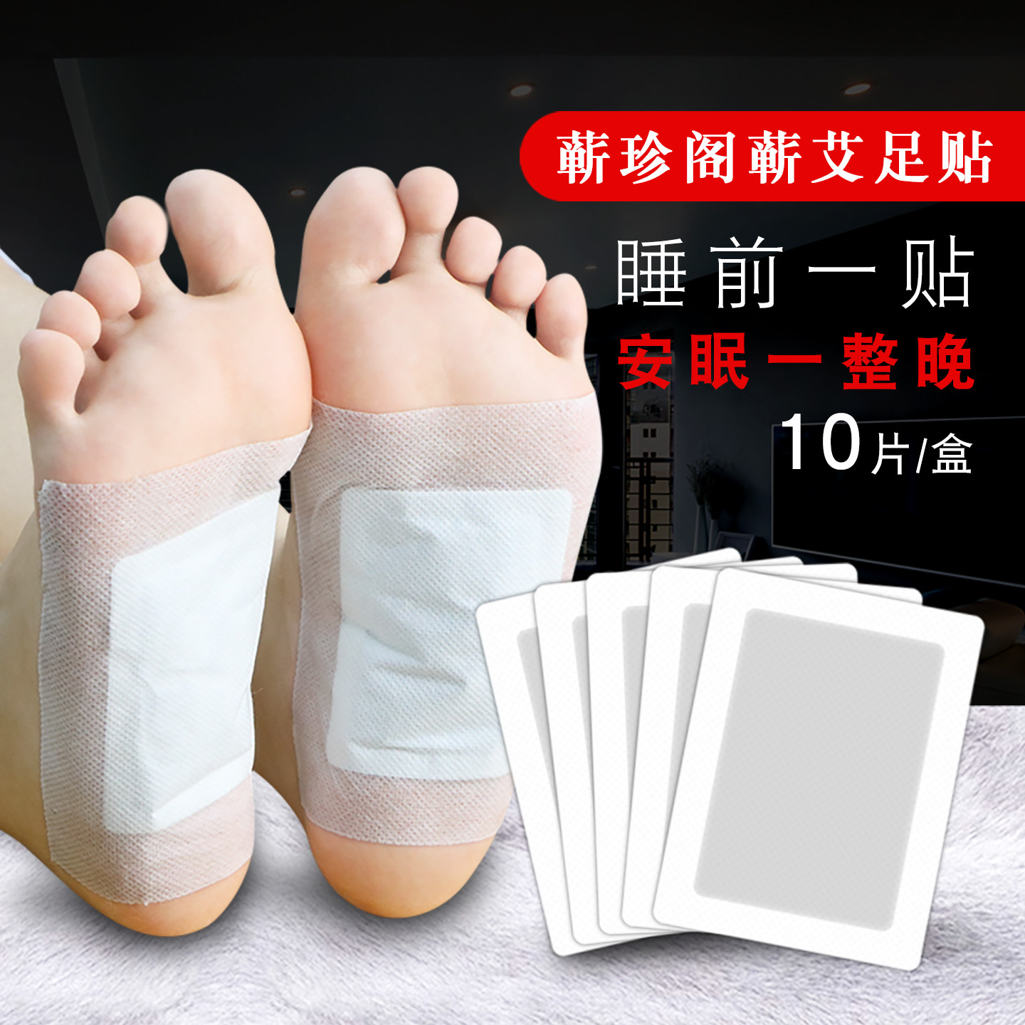 湖北蕲春蕲珍阁蕲艾足贴10片装艾条李时珍艾灸盒艾叶艾贴三伏温灸,淘宝优惠券,粉丝福利购,淘宝优惠卷