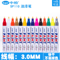 Nakbai Paint Pen Tonic lacquered pen SP-110 oily note pen tyre pen white gold oily pen waterproof DIY shoes clothes fill lacquered pen album graffiti pen gold sign pen high light pen