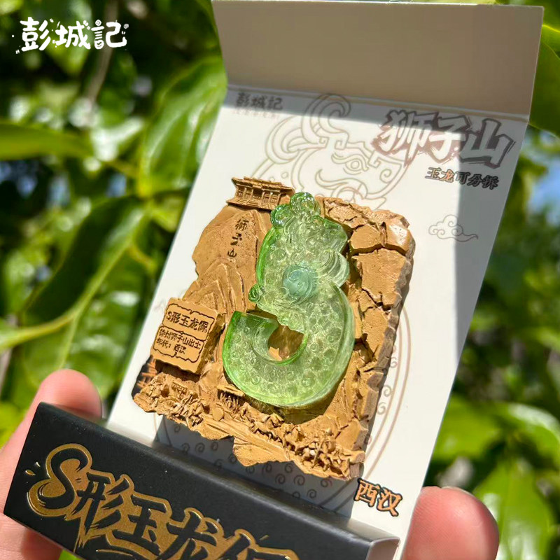 徐州文创冰箱贴徐州博物馆玉龙汉文化旅游纪念品创意礼品伴手礼