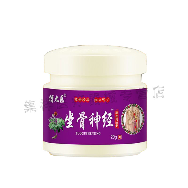 3盒120】正品傅太医坐骨神经膏20g/盒