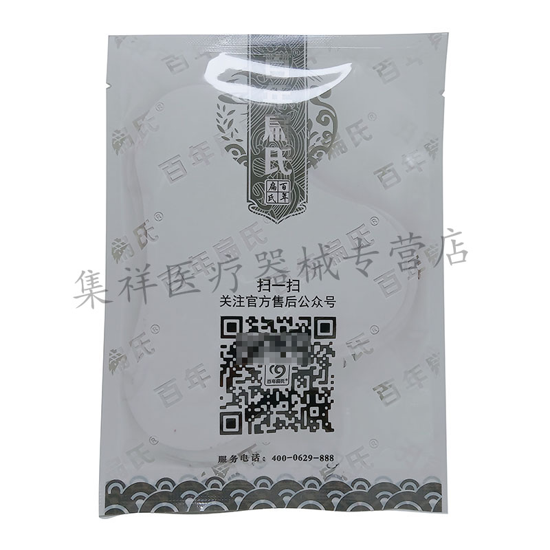 正品百年扁氏三七贴12贴/盒