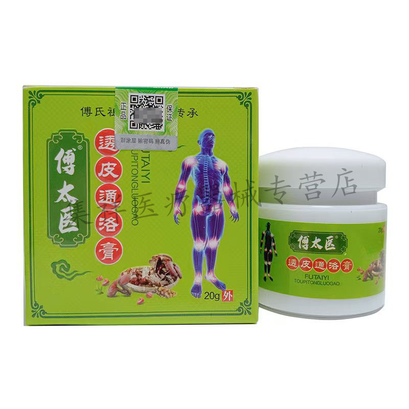 【买2送1，买3送2】正品傅太医透皮通络膏20g/盒