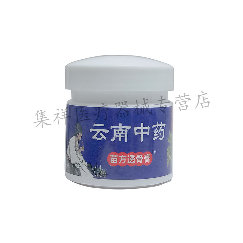 【2盒72元，买3送2】正品沅草堂云南中药苗方透骨膏25g/盒 - 图1