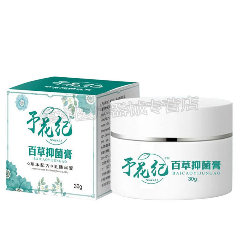 3盒135】予花纪百草抑菌膏头皮 集祥医疗器械皮肤消毒护理（消）