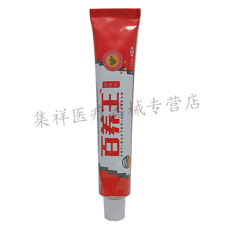 【药房同款】海步百痒养王乳膏25g/支