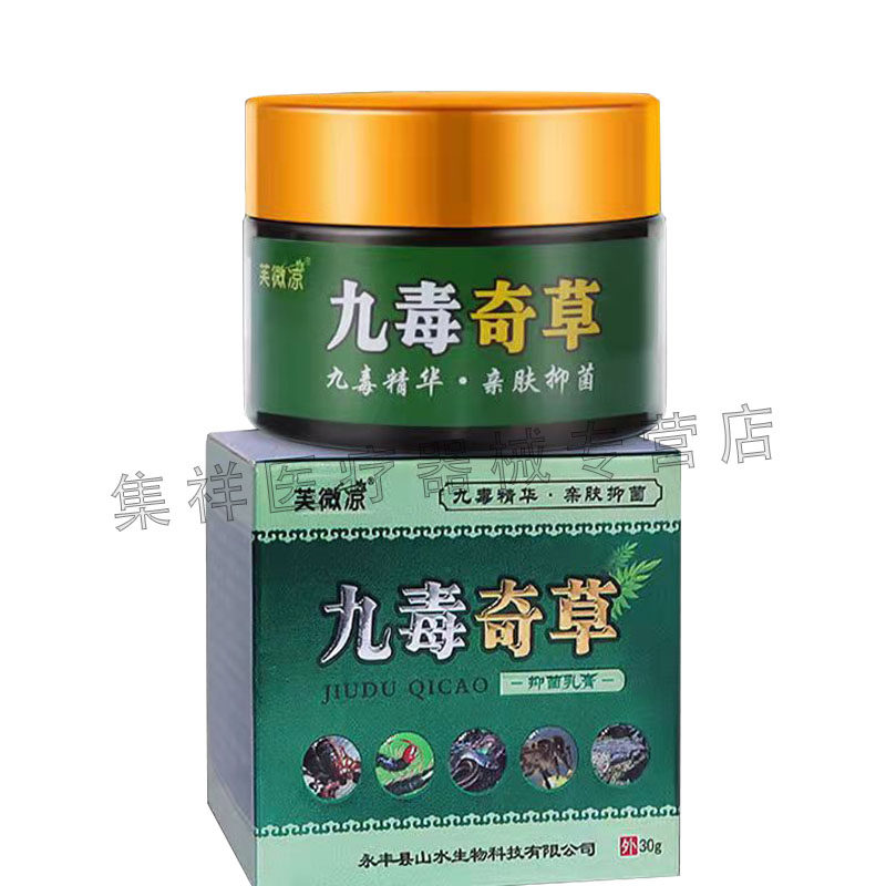 天猫正品芙微凉九毒奇草30g毛囊炎 集祥医疗器械皮肤消毒护理（消）