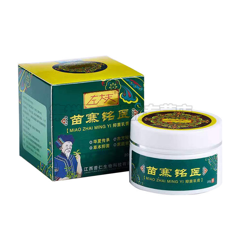 【买2送1】左大夫苗寨铭医神经性乳膏 集祥医疗器械皮肤消毒护理（消）