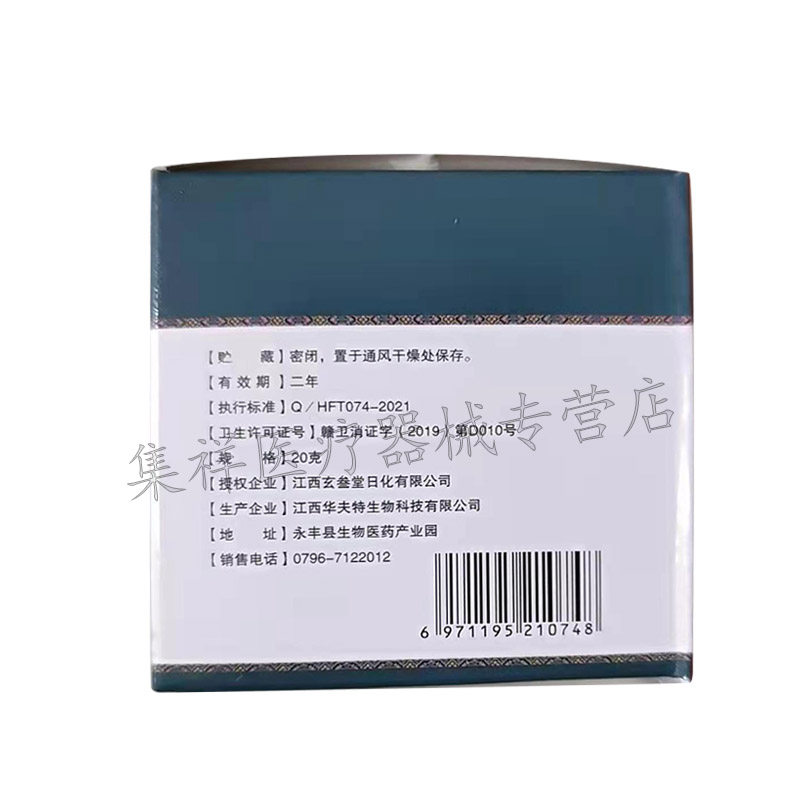 【3盒96元/5送5】正品范芙阁乳膏荨麻 集祥医疗器械皮肤消毒护理（消）