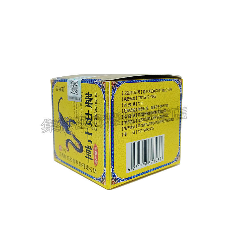 2送1 / 5 4百福高毒虫七草乳膏 集祥医疗器械皮肤消毒护理（消）