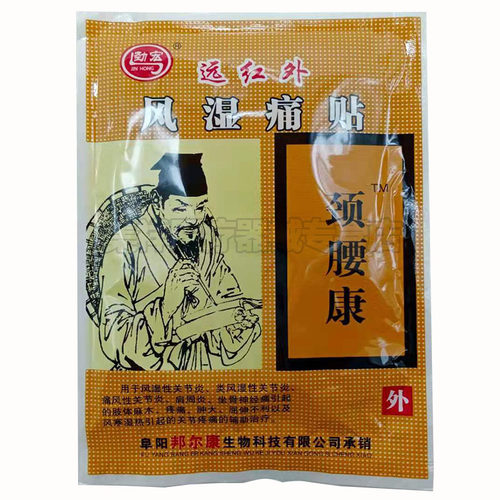 【买2送1】颈宏远红外风湿痛贴膏8贴/盒 - 图0