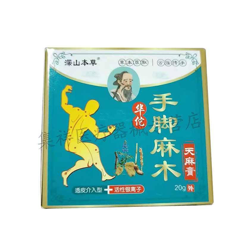 【3盒122元】正品深山本草华佗风湿膏 集祥医疗器械皮肤消毒护理（消）