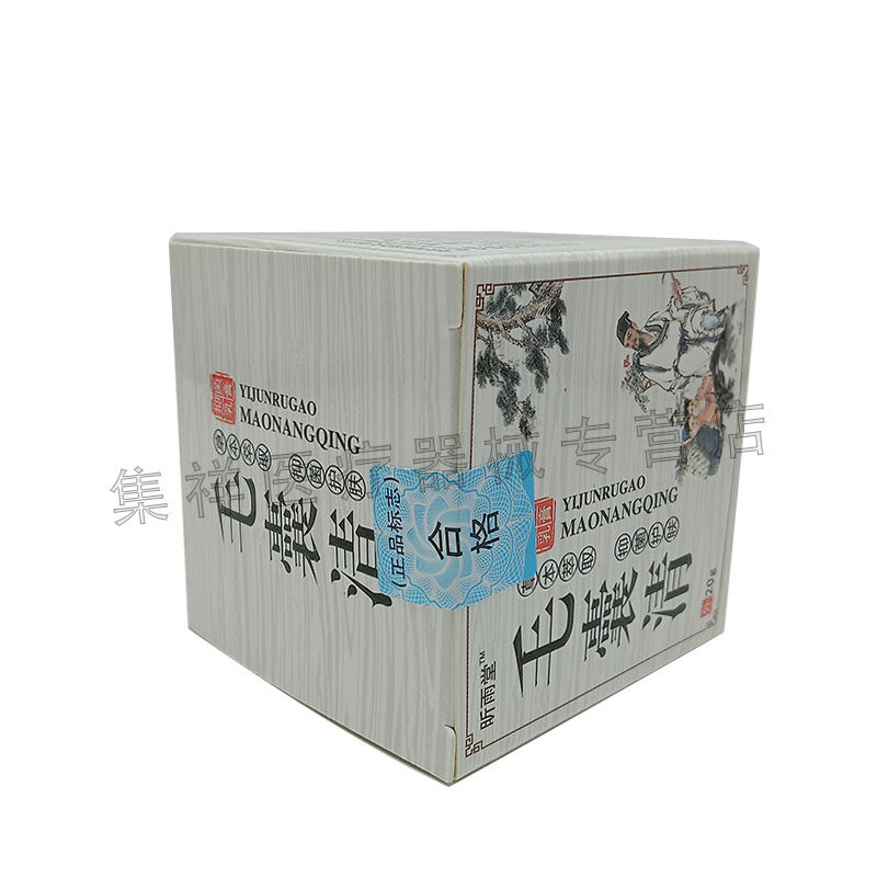 正品【3盒105】昕雨堂毛囊清乳膏20g 集祥医疗器械皮肤消毒护理（消）