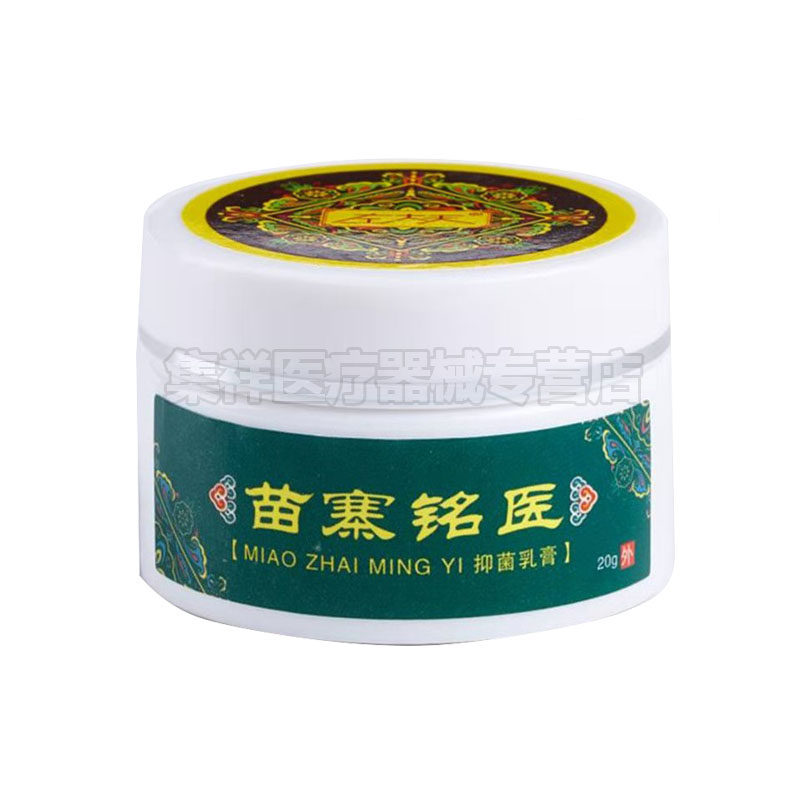 【买2送1】左大夫苗寨铭医神经性乳膏 集祥医疗器械皮肤消毒护理（消）