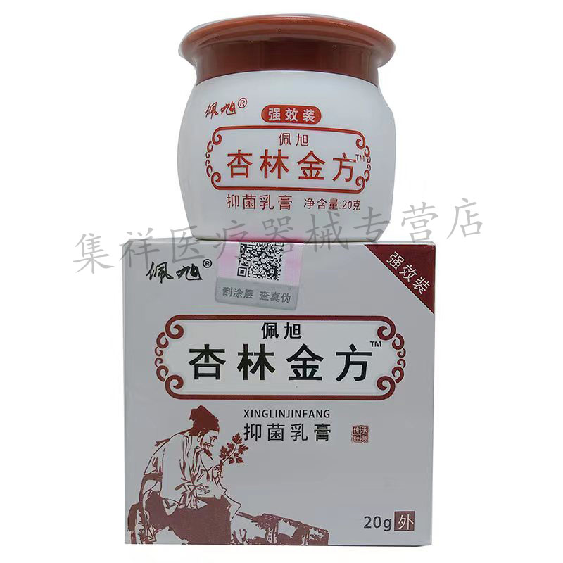 【2盒仅98元，买3送1】正品佩旭杏林金方乳膏20g/盒皮肤外用-图0