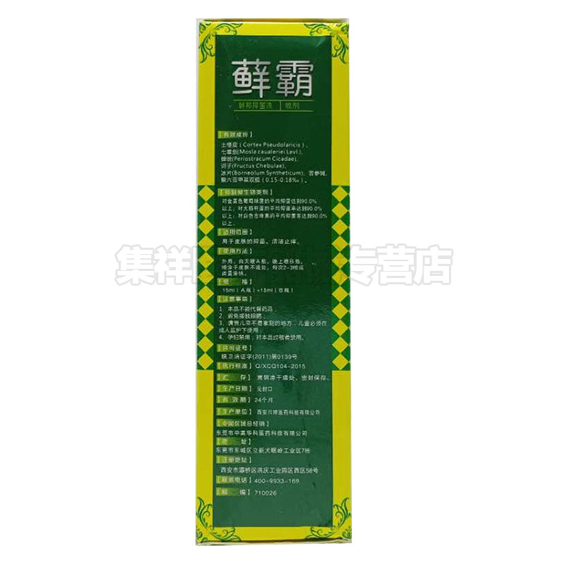 【天猫正品】中美华科藓邦藓霸喷剂【15ml+15ml]/盒