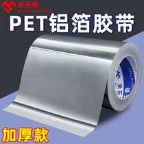 Thickened self-adhesive aluminum foil adhesive tape air conditioning duct aluminum foil bandaged with outdoor machine strap thickened waterproof sunscreen resistant heat insulation outdoor tube wound fill-drain seal protection from adhesive tin foil paper