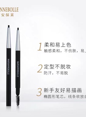 玛丽安保莱眉笔自然养肤不脱妆