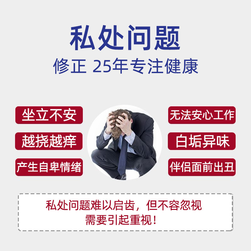 修正男士私处护理杀菌止痒洗液 修正米恒私处洗液