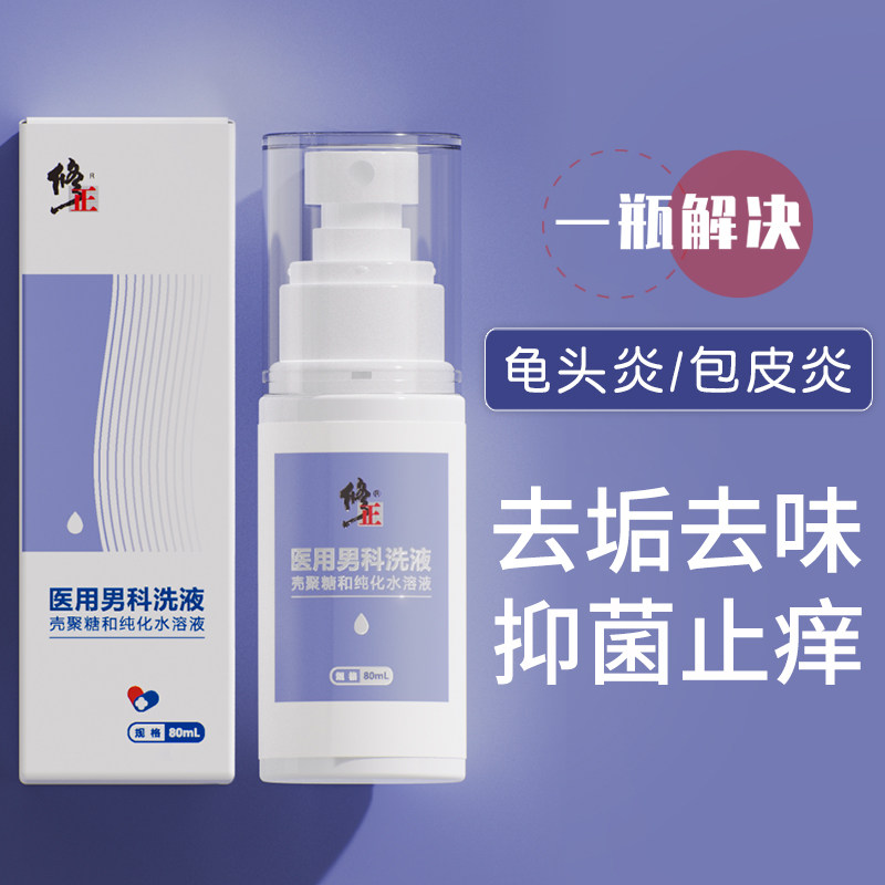 修正男士私处清洗液杀菌止痒护理液 修正米恒私处洗液