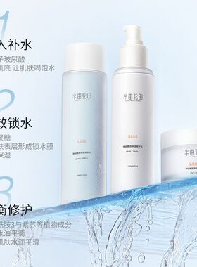 半亩花田神经酰胺水乳套装化妆品护肤品水乳深层补水保湿官方正品
