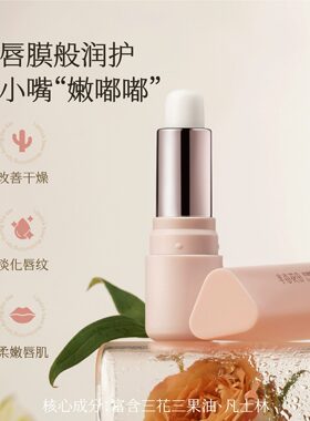 半亩花田特润精油润唇膏保湿