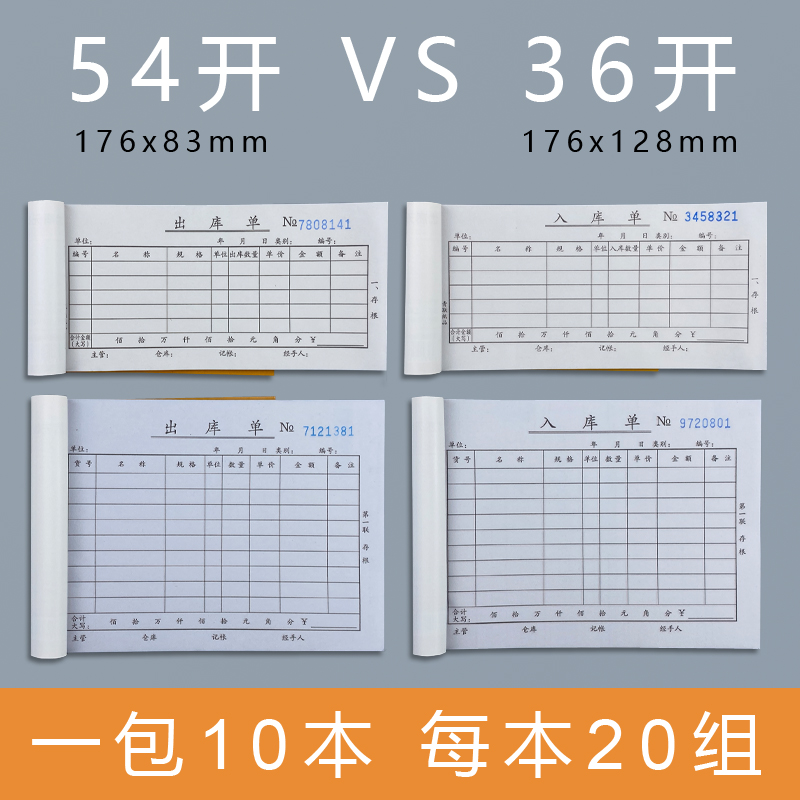 100本两联出库单入库单二联出货单纸三联四联出入库单自带复写仓库材料销售3联2联单4联无碳复写定制订做大本 - 图1