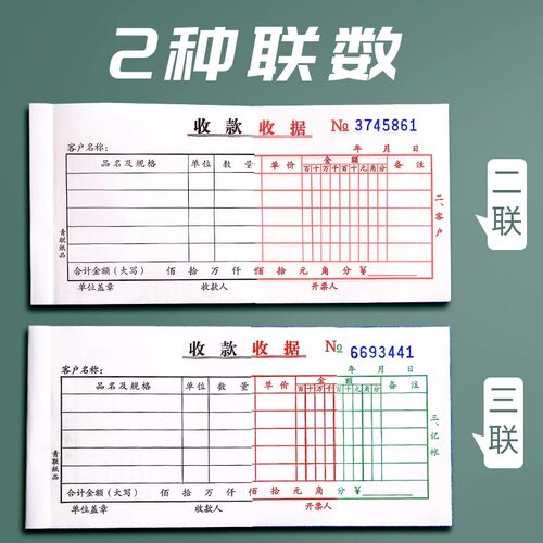 青联二联收款收据批发三联收据多栏式两联单据本2联3联收据本54k收款本现金收剧单据无碳复写手写二连三连单-图0