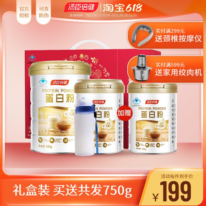汤臣倍健蛋白粉营养粉乳清蛋白质粉增强中老年成人男女免疫力正品
