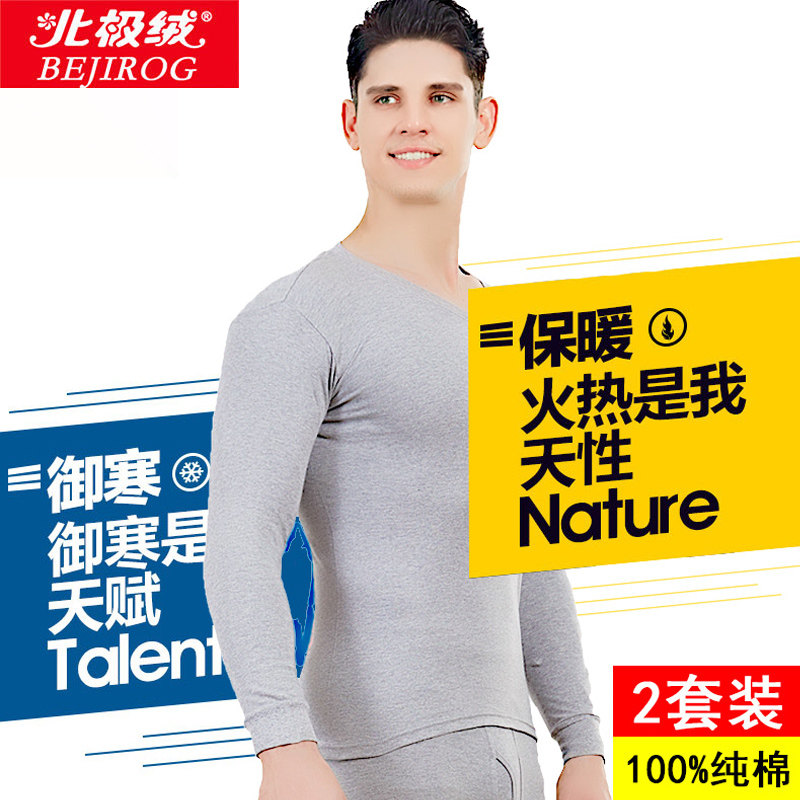 北极绒男士纯棉v领薄款保暖内衣 北极绒伊紫保暖套装
