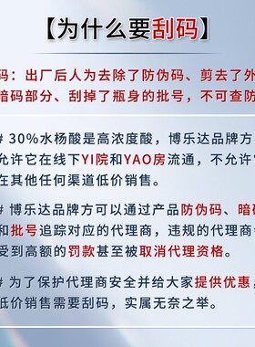 博乐达30%水杨酸面膜高浓度刷酸闭口粉刺痘套装手把手指导院版