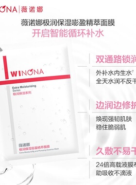 薇诺娜二代极润保湿嘭盈面膜舒敏修护舒缓补水锁水官方6片装