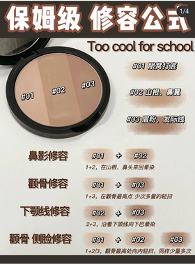 toocoolforschool修容