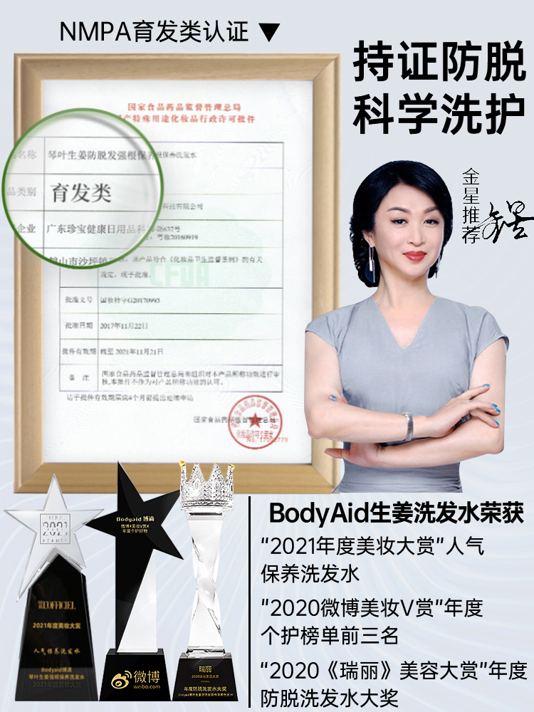 金星推荐bodyaid博滴琴叶生姜洗发水控油蓬松去屑男女育发防脱发 - 图1