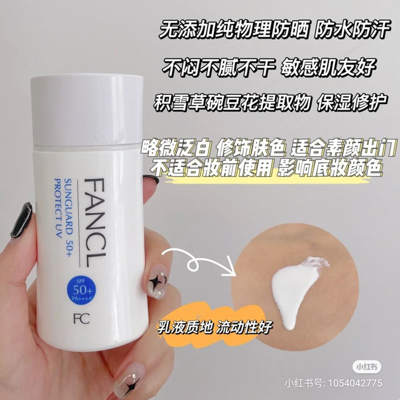 日本fancl芳珂无添加物理隔离防晒乳霜紫外线敏感肌孕妇可用SPF50 - 图0