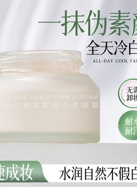 Rosetimes烟酰胺焕亮素颜霜维生素B5保湿遮瑕提亮防水防汗懒人