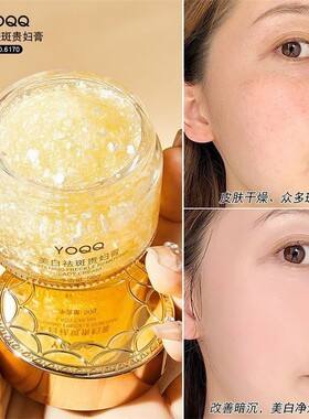 抖音快手直播YOQQ美白祛斑贵妇膏补水保湿淡化斑点素颜霜面霜