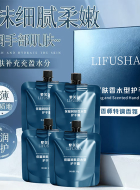 黎芙莎保湿润肤香水型护手霜滋润保湿香氛持久留香补水手霜便携式